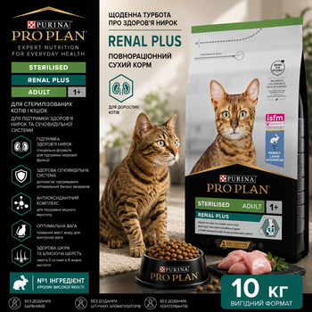 Сухой корм Purina Pro Plan Sterilised Adult 1+ Renal Plus с кроликом для стерилизованных кошек и кастрированных котов 10 кг
