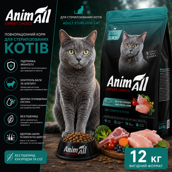 Повнораціонний сухий корм для стерилізованих кішок AnimAll з куркою та свіжою ягнятиною, 12 кг