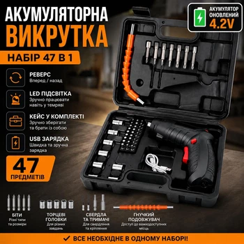 Акумуляторна викрутка 4.2V 47 в 1 з набором біт і головок, електровикрутка з реверсом, LED-підсвіткою, гнучким подовжувачем та USB-заряджанням у кейсі, 1800 мАч