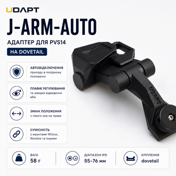 Адаптер UDAPT J-ARM-AUTO подходит для ПНВ крепления dovetail Black