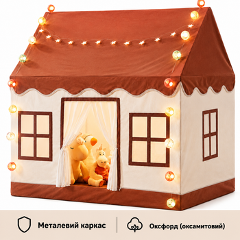 Детская палатка-домик металлический каркас с окошками коричневый