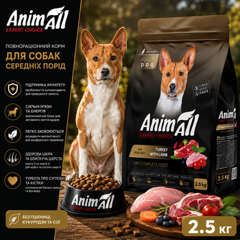 Повнораціонний сухий корм для собак середніх порід AnimAll зі свіжою індичкою та ягням, 2.5 кг