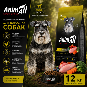 Повнораціонний сухий корм для собак AnimAll зі свіжою куркою, 12 кг