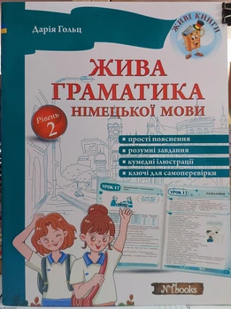 Живая грамматика немецкого языка. Уровень 2 (теория и упражнения с ключами)
