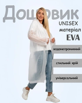 Плащ дощовик з капюшоном, водонепроникне пончо чоловіче/жіноче, рукав прямий, накидка від дощу та вітру, багаторазовий туристичний велодощовик для риболовлі, велосипеда, білий, розмір 42-54