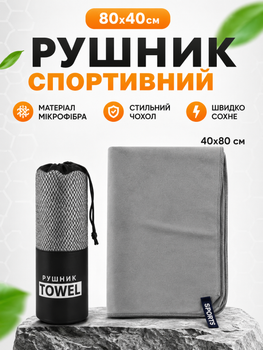 Спортивний рушник з мікрофібри Microfiber Towel 40×80 см графітовий, швидковисихаючий, ультралегкий, для спорту, фітнесу, подорожей та туризму