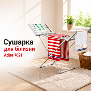 Складна електрична сушарка для білизни Adler 7821 з підігрівом, підлогова алюмінієва конструкція на 18 нагрівальних елементів, потужність 220 Вт, захист IP22