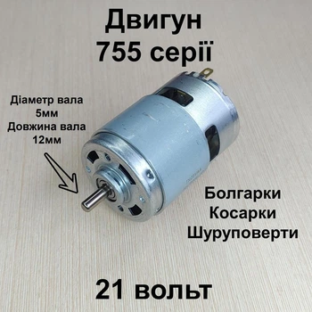 Двигатель 755 21V 5мм мотор 755 серии 21 вольт DC motor 755 21V 5mm