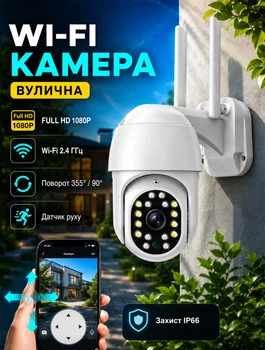 IP WiFi камера відеоспостереження для вулиці 5 Мп з поворотом 355° та нахилом 90° IP66 та датчиком руху