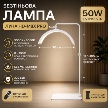 Безтіньова Led лампа Місяць зі штативом Moon Light HD-M8X PRO 50W для косметології, нарощування вій, татуажу.Косметологічна лампа із пультом 3000K-6000K. Білий