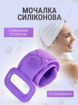 Силіконова масажна мочалка для тіла фіолетова