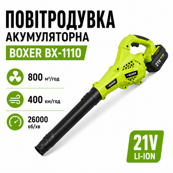 Воздуродувка аккумуляторная BOXER Воздуходув портативный Воздуходувка садовая