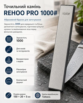 Точильный камень REHOO PRO #1000 водный абразивный брусок для полировки и ультратонкой заточки ножей