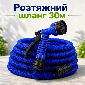 Шланг для полива X Hose 30 м с распылителем синий, садовый растягивающийся шланг XHose, поливочный шланг гармошка