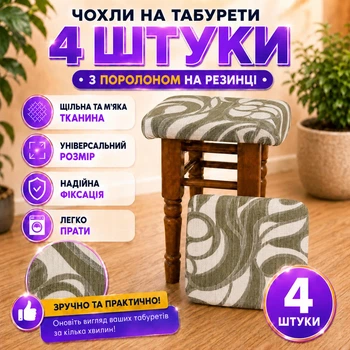 Чехлы на табуреты 4 шт с поролоном на резинке, универсальные натяжные чехлы на квадратные табуреты, эластичные защитные чехлы на сиденья стульев и табуретов бежевые с зеленым
