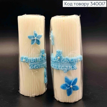 Свічка Біла з декоративною наліпкою "Зі Світлим Святом Великодня" Блакитного кольору, 15*5см