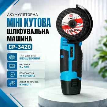 Угловая шлифовальная машина аккумуляторная 75 мм 18В болгарка 19500 об/мин Champion CP-3420