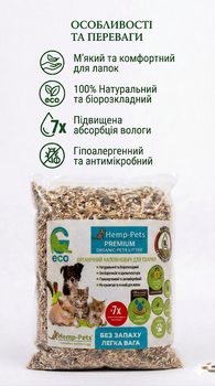 Конопляный наполнитель Hemp-Pets Premium Organic — для грызунов котят и щенков, легкий, без запаха, смываемый, комкующийся, гипоаллергенный, беспыльный для аллергиков, мелкий 8L впитываемость.