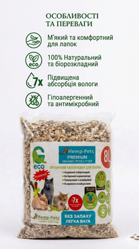 Конопляный наполнитель Hemp-Pets Premium Organic — легкий, без запаха, смываемый, комкующийся, гипоаллергенный, беспыльный для аллергиков, 8 л. впитываемость.