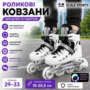Раздвижные ролики с подсветкой колес 29-33 размер Scale Sports Роликовые коньки с раздвижным механизмом для детей и подростков Белые