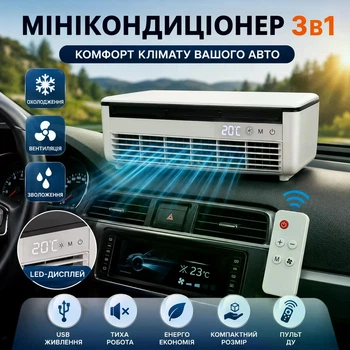 Автомобильный миникондиционер 3 в 1 портативный с пультом и LED-дисплеем
