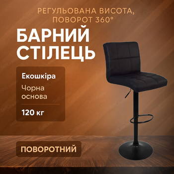 Барный стул 59-80 см регулируемый для барной стойки рецепции табурет 360° поворот кресло экокожа черный