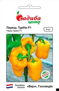 Перец сладкий Турбин F1, 8 шт., СЦ