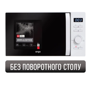 Микроволновая печь без поворотного стола ERGO (EM-2036)