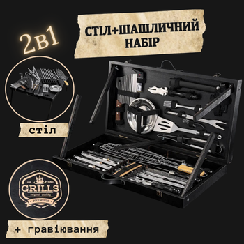 Шашлычный набор + стол 3в1 + напис, uwest, Набор шампуров, Подарок мужчине, другу , шефу, подарочный G17S