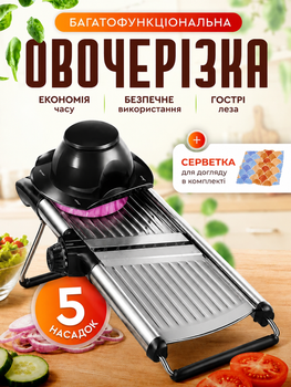 Овочерізка багатофункціональна ручна слайсер терка мультислайсер для овочів фруктів професійна із нержавіючої сталі з регульованим лезом та ковзною ручкою шатківниця механічна подрібнювач універсальний кухонний мультислайсер + серветка в наборі