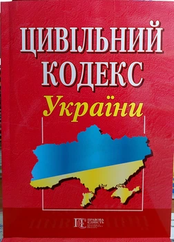 Цивільний кодекс України липень 2026 Алерта