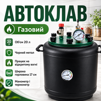 Домашний автоклав 20 л газовый из черного металла для стерилизации консервирования тушенки и консервации мяса