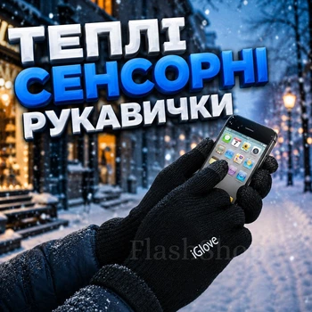 Теплые сенсорные перчатки iGlove для сенсорных экранов любых устройств (черные)