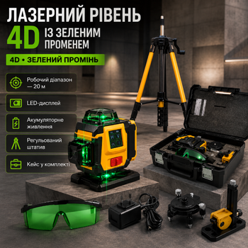Лазерный уровень 4D с зеленым лучом LED дисплеем аккумуляторным питанием регулируемым штативом креплениями и кейсом