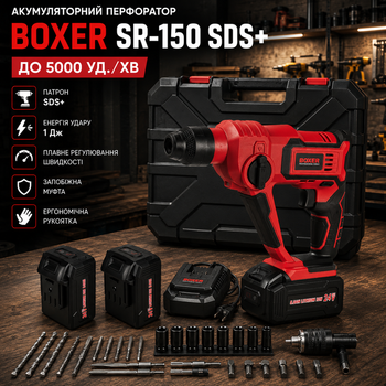 Перфоратор акумуляторний BOXER SR 150 SDS Plus 24V із двома акумуляторами Li Ion 5000 уд хв для бетону дерева металу у кейсі