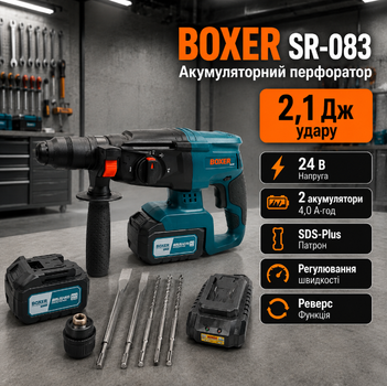 Перфоратор акумуляторний BOXER SR-083 24 В 2 акумулятори 4 А·год SDS Plus 2,1 Дж три режими зі свердлильним патроном і кейсом