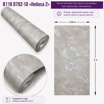 Обои флизелиновые Славянские обои «Небеса 2» В118-8792-10 1,06 × 15 м серо-бежевые с эффектом декоративного камня (COPY)