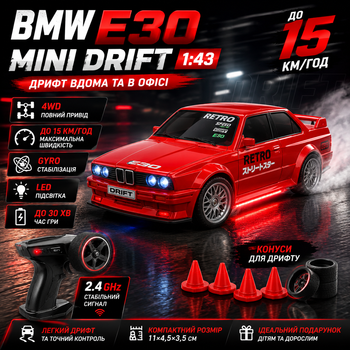 Радиоуправляемая машинка BMW E30 Mini Drift 1:43 4WD на пульте управления, RC дрифт автомобиль до 15 км/ч, LED, USB, комплект конусов