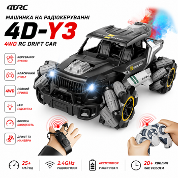 Радиоуправляемая машинка 4D-Y3 4WD Drift Car на пульте управления и жестами, RC дрифт автомобиль, LED-подсветка, аккумулятор