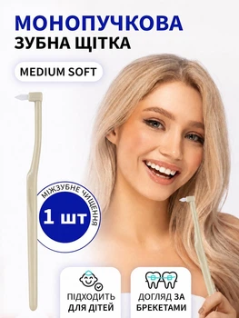 Зубная щетка монопучковая medium soft для взрослых и детей VMHouse монопучек средняя жесткость для брекетов протезов имплантов 1 шт бежевый (0077-0101)