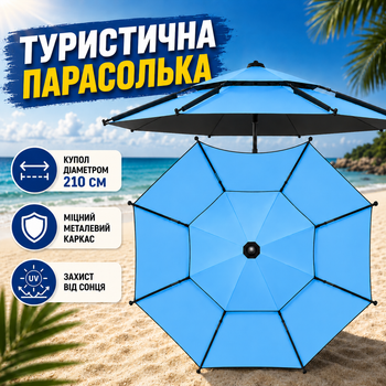 Большой пляжный зонт 210 см двойной купол регулировка наклона и высоты для пляжа кемпинга рыбалки Голубой