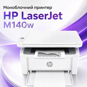 Монохромний лазерний БФП HP LaserJet M140w з Wi-Fi, Bluetooth, USB 2.0, друком, копіюванням, скануванням, швидкістю 20 стор/хв і підтримкою HP Smart
