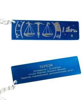 Брелок металлический с гравировкой Знаки зодиака двусторонний "Libra" р. 7*2 см