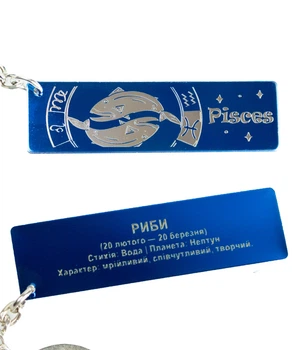 Брелок металлический с гравировкой Знаки зодиака двусторонний "Pisces" р. 7*2 см