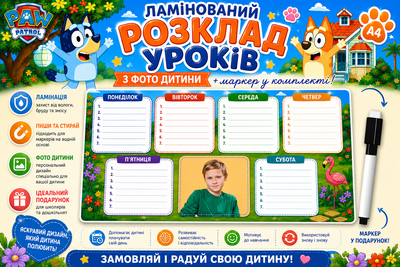 Ламінований розклад уроків з фото дитини А4 + маркер у подарунок