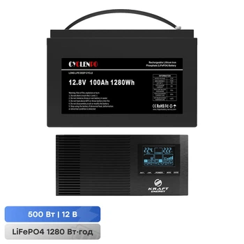Комплект резервного живлення 500W 1280Wh: інвертор з функцією ДБЖ Kraft KRF-AVR600VA/500W-12V + акумуляторна батарея LiFePO4 12.8V 100Ah Cyclen (44-00075-42-00094)