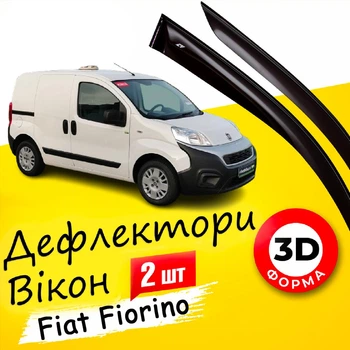 Дефлекторы боковых окон Fiat Fiorino Фиат Фиорино 2008- ветровики 2шт