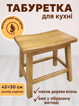 Табурет деревянный кухонный Волна на кухню с твердым сиденьем деревянная табуретка из дерева кухонные табуретки деревянные для кухни 45 х 30 х 45 см дерево ясень лак.