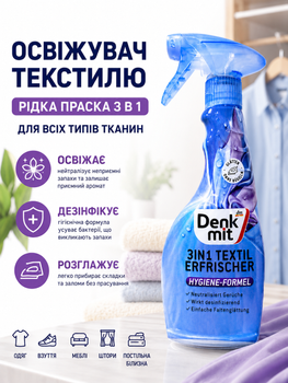 Cпрей освіжувач для текстилю, рідка праска Denkmit 3in1 Textil Erfrischer Hygiene-Formel 500мл.