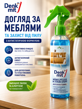 Засіб для догляду за меблями та захисту від пилу Denkmit Möbel Pflege & Staub Stopp Antistatik-Formel